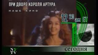 Программа передач (NTV-International, 17.09.2001)