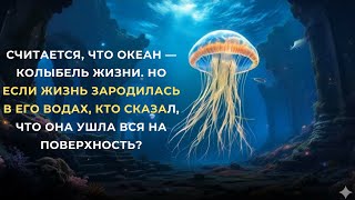 Лекция для сна Тайны океана странные существа и затерянные миры