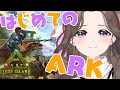 ②【ARK】さぁ、終わりを始めましょう。ARK廃人予備軍18号の「Ark: Survival Evolved」【PC版】