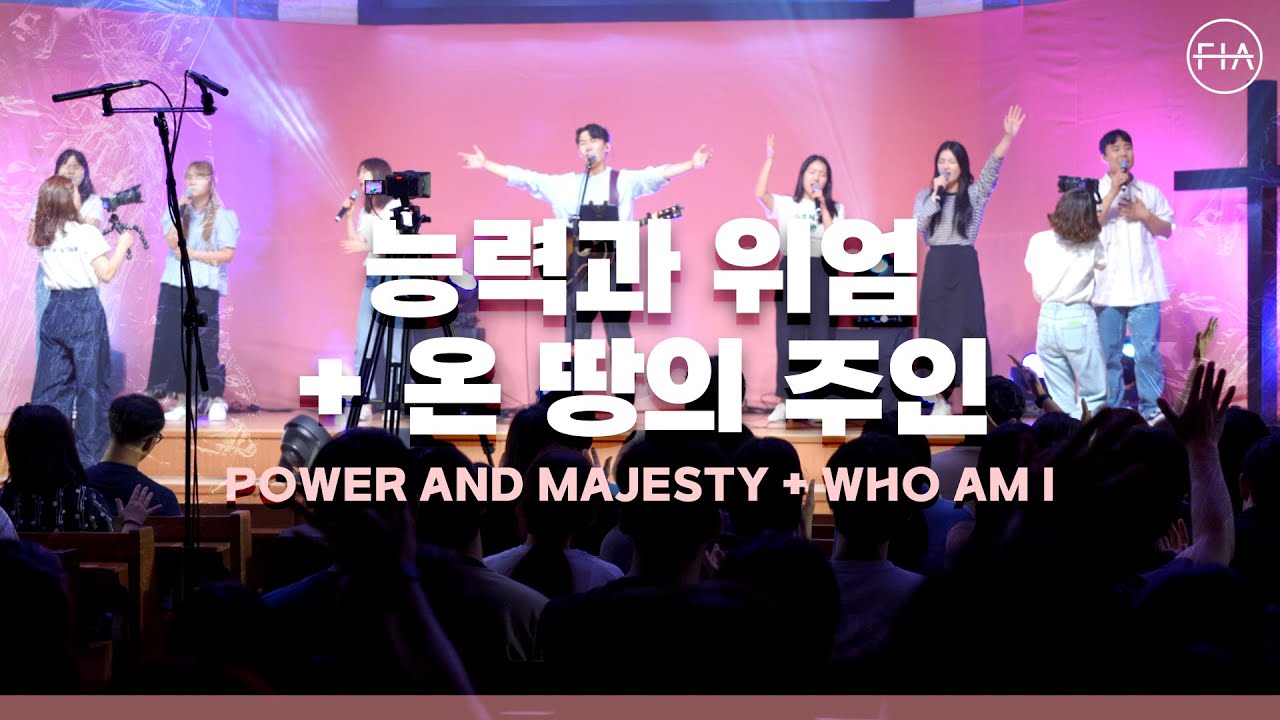 F.I.A LIVE WORSHIP - 능력과 위엄 + 온 땅의 주인 / POWER AND MAJESTY + WHO AM I