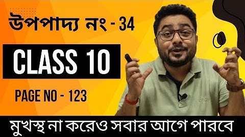 Theorem number 34 { Important theorem class 10 } ll class 10 theorem 34 ll upopaddo no 34 l page 123