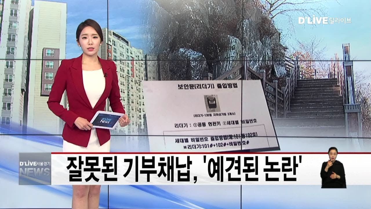 성동_잘못된 기부채납, '예견된 논란'(서울경기케이블TV뉴스)