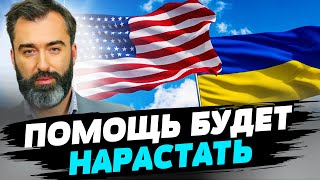 Америка не может позволить себе перестать помогать Украине — Питер Залмаев