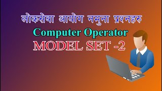 Computer Operator Model Question Set