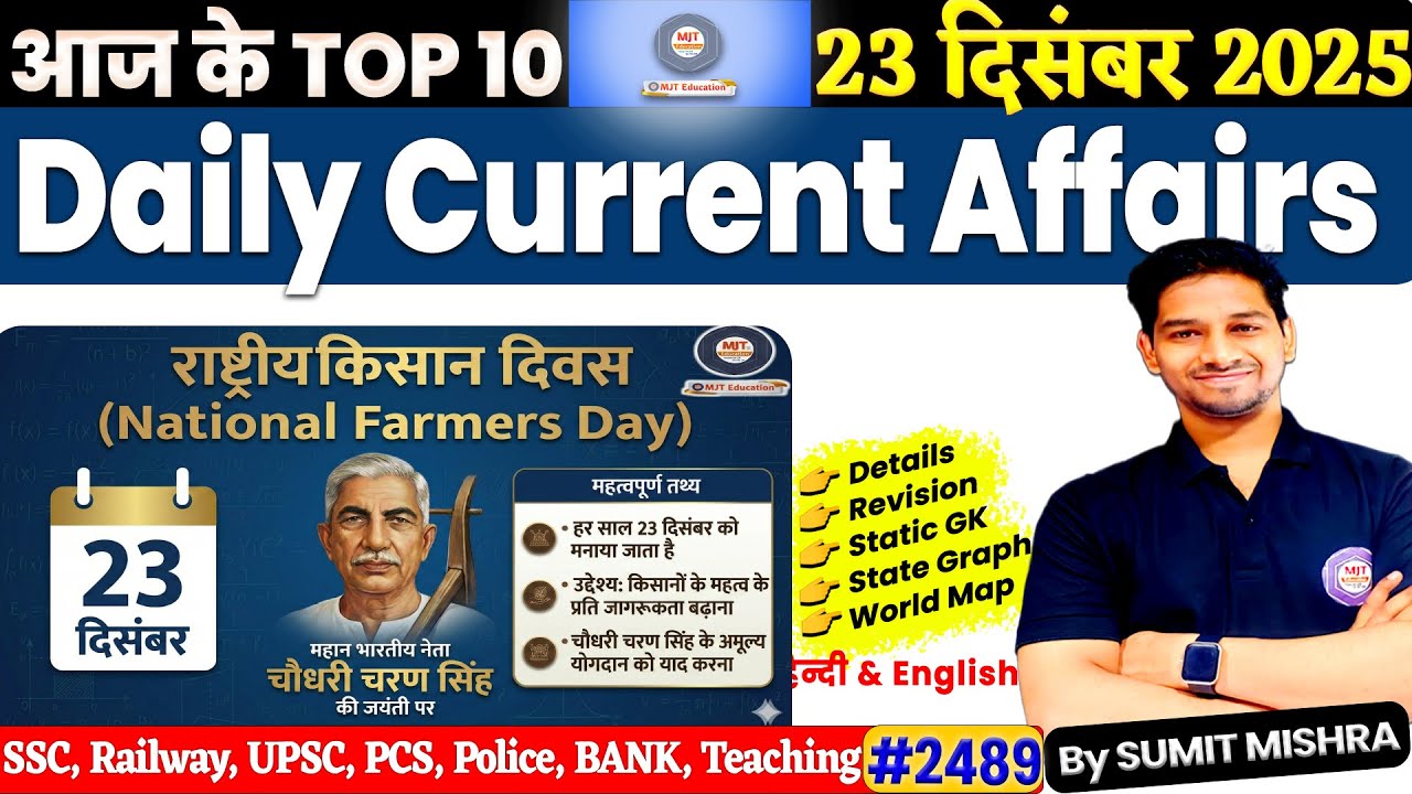 23 December 2025 Current Affairs | Daily Current Affairs 2025 | Today ...