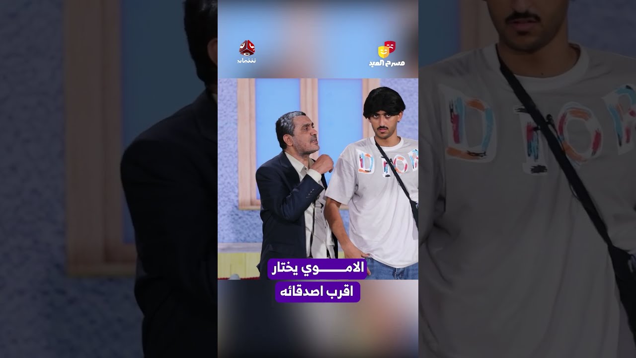 نقاش بين أطفال حول الصداقة والقيود الأسرية