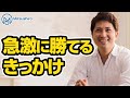 勝ったり負けたりを繰り返してるトレーダーが急激に勝てるようになるきっかけを大公開！