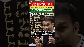 72 BPSC 2026 CUTOFF Last 2 Months Strategy Study plan by Gyan sir #viralvideo #shortvideo #bpsc #pcs