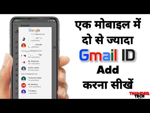 Ek Mobile Me 2 Gmail Account Kaise Chalaye | How To Login Multiple Email ID in 1 Phone