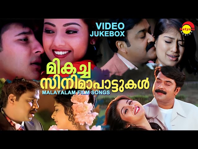 മികച്ച സിനിമാപാട്ടുകൾ | Video Songs Jukebox | Malayalam Film Songs | Satyam Audios class=