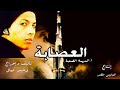 فيلم العصابة المهمة الصعبة 