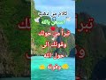 كلام من ذهب استعن بالله ولا تخف القرآن الكريم  اكسبلور اقنباسات تيك توك المصحف لايك