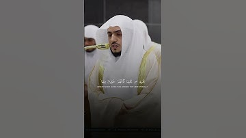 #الوليد_الشمسان #سورة_المجادلة #الحرم_المكي 