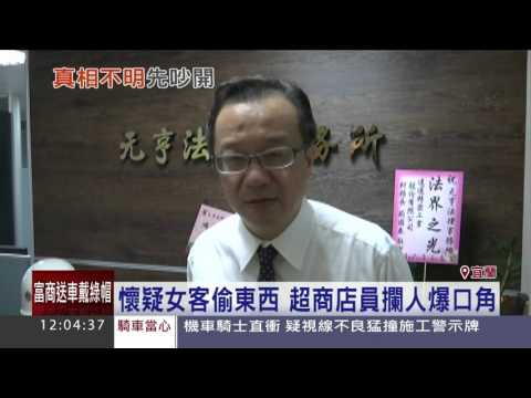 遭疑偷東西　女客跳針與店員爆口角｜三立新聞台