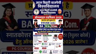 ABVU addmission #jobsearch #jobvacancy #jobseekers #job #korbanews #chhattisgarhnews #indianews