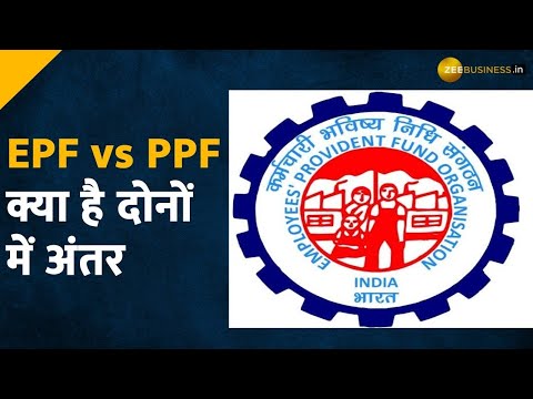 EPF Vs PPF: क्या है दोनों में अंतर? | Employee Provident Fund Vs Public Provident Fund Explainer