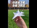 How to make origami paper airplane fly far