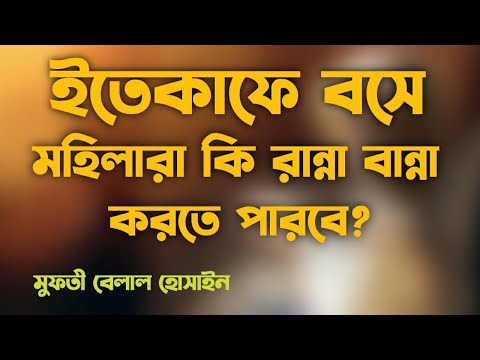 ভিডিও: ওয়েন রান্নাঘর কি আলোচনা করবে?