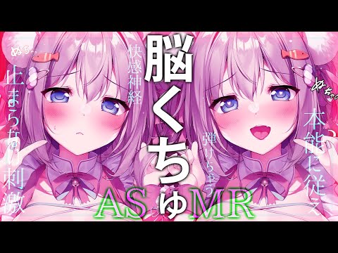 【両耳♡ASMR/KU100】脳くちゅ開発♡弾ける音圧で最高潮の睡眠導入♡奥までゾクゾクトリガー【催眠音声/男性向け/吐息/囁き/Binaural/whispering/Ear Blowing】