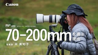 ≪EOS R SYSTEM / RFレンズ≫ 70-200mmの理由 【キヤノン公式】