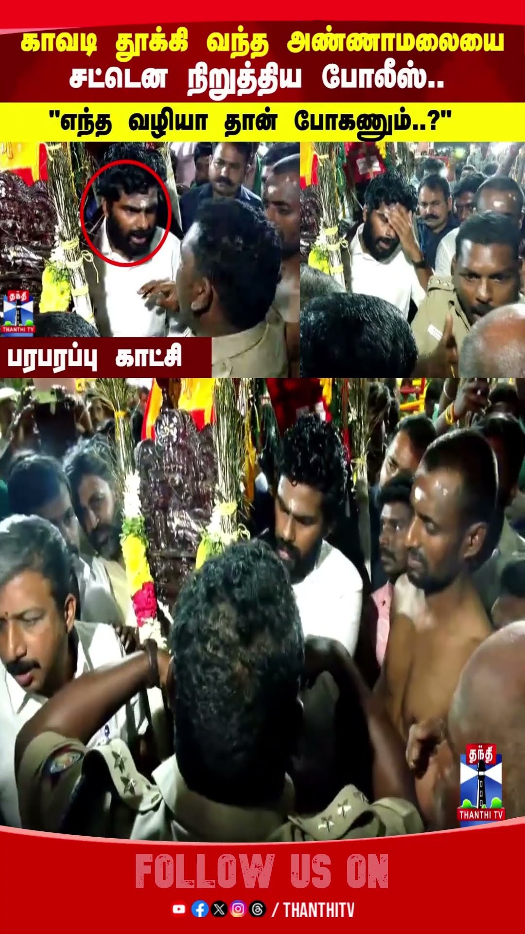 PALANI ||ANNAMALAI || TEMPLE ||