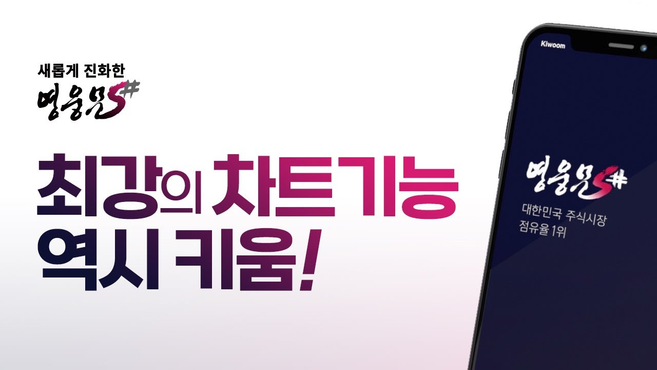 '영웅문S#' 달라진 차트 기능을 체험해보세요!!