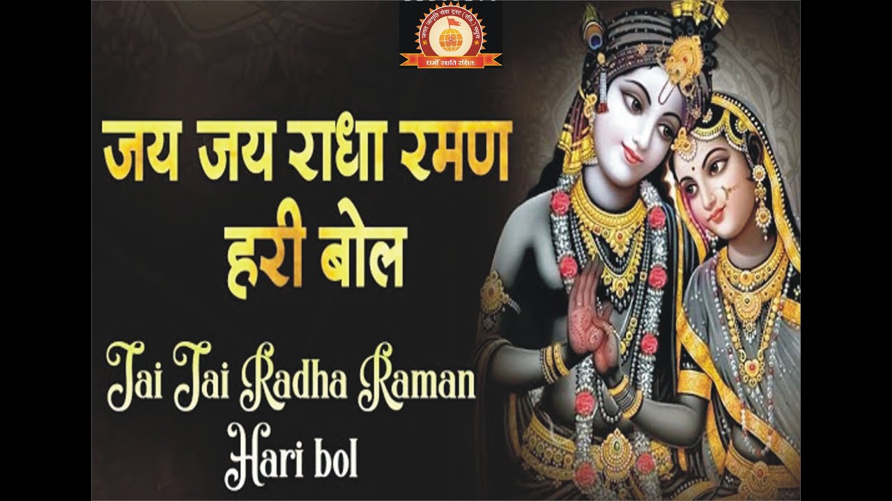 राधा नाम जाप 🕉🕉🙏🙏