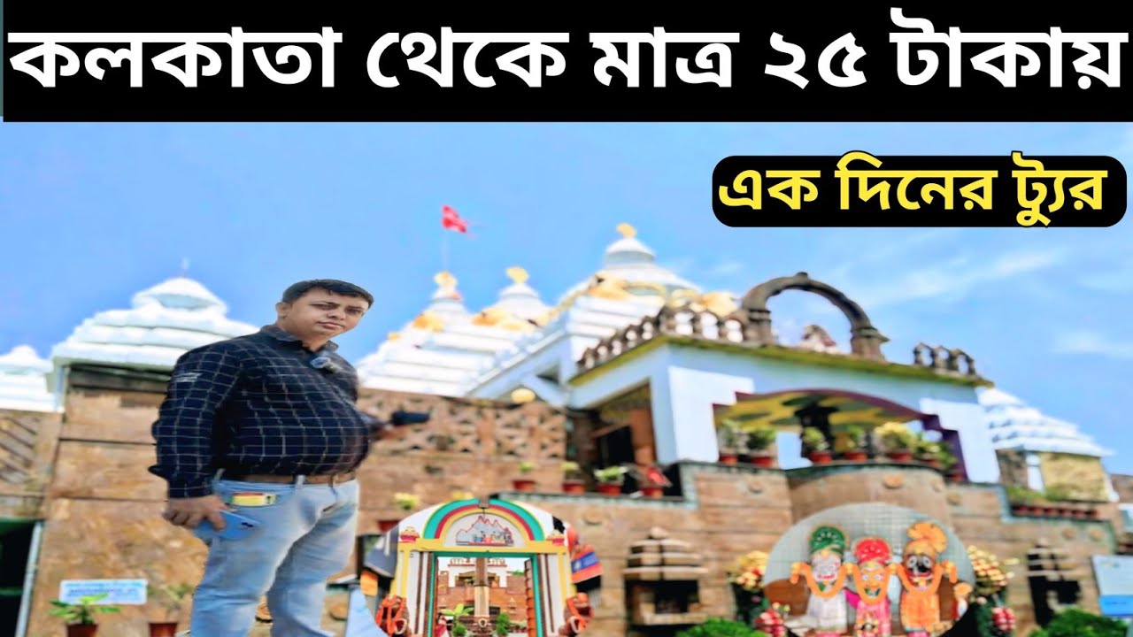 Jagannath Mandir Kolkata | কলকাতায় নতুন Puri Jagannath Mandir | Kolkata Jagannath Mandir Khidirpur