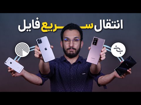 تصویری: نحوه ارسال تصاویر به تلفن به صورت رایگان