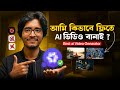 Paid Tool ছাড়াই Professional AI Video বানাও | Free AI Video Generator Bangla | Ai video generator🔥