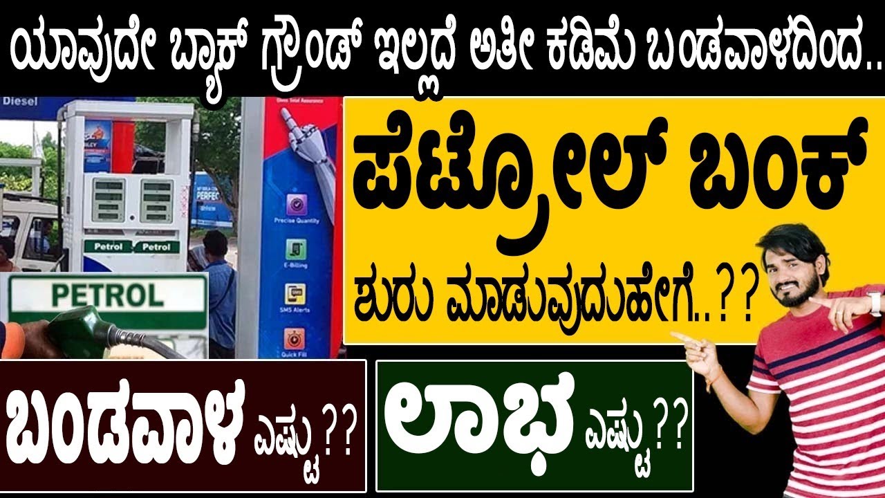 How to Start A Petrol Bunk in India How a Petrol Pump Business Works