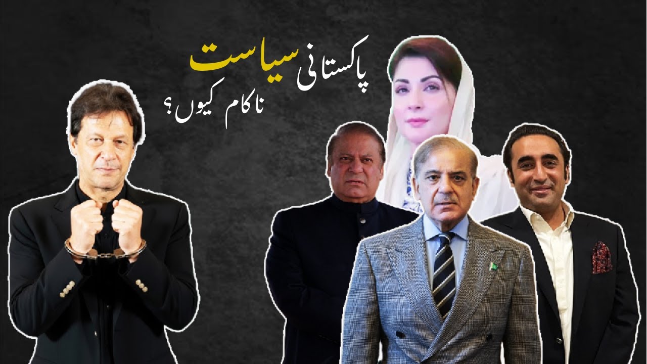 Why Pakistani Politics is a failure? | Imran Khan case study