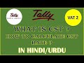 WHAT IS CST ? HOW TO CALCULATE CST RATE IN TALLY l IN HINDI/URDU