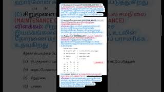 group4 questions analysis#tnpsc#exam#tnpscgroup4#tnpscstudy#tnpscgroup2#tnpsctamil#shorts#tamil#quiz