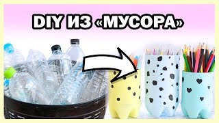 DIY Органайзеры и ДЕКОР из 