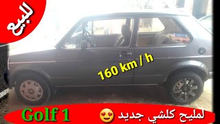 سيارة للبيع من نوع golf 1 😍نقية كلشي جديد 🔥ركب وزيد 🚗