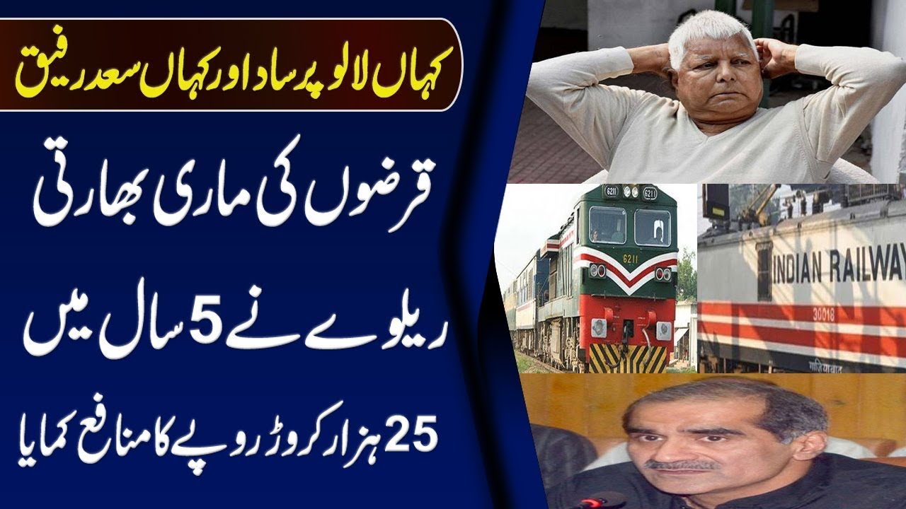 Lalu Prasad And Saad Rafique Pakistan Railway And Indian Railway