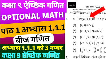 Class 9 opt math chapter 1| Exercise 1.1.1| Optional Math in nepali 2080 @AdvanceEducationSchool