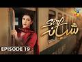 Sirf Shabana Episode 19 Eng Sub 26th May 2026 Sohai Ali Abro Adeel Husain HUM TV 