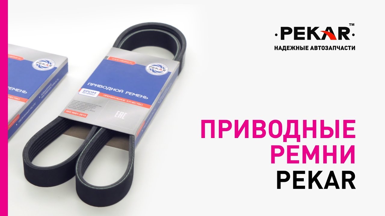 ПРИВОДНЫЕ РЕМНИ