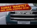 На рендерах рассекречен новый КамАЗ-65115 «Мангуст» 2024 - рама, полный привод и прочный турбодизель