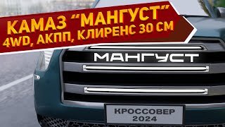На рендерах рассекречен новый КамАЗ-65115 «Мангуст» 2024 - рама, полный привод и прочный турбодизель