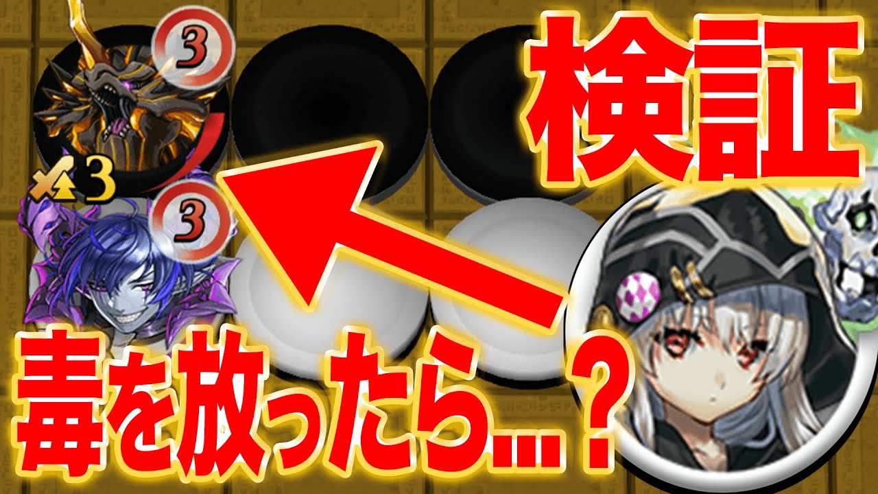 検証 アンデッドにアンチヒール状態で毒を打ったら特殊ダメになるの 逆転オセロニア Youtube