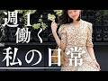 【40代独身女】週1勤務で暮らす私の自由な1日｜髪のメンテナンスも自己投資