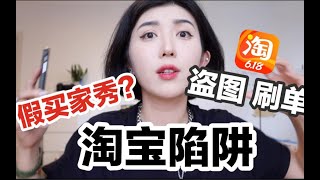 揭秘！10年淘宝经验教你辨别真假评论！别再被假买家秀骗了！