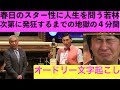 目の前で春日にMVS獲られて発狂する若林www【オードリー文字起こし】