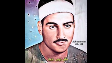 حمدی محمود الزامل مقام نهاوند (سورة الشعراء) فألقی موسی عصاه فإذا هی تلقف ما یأفکون