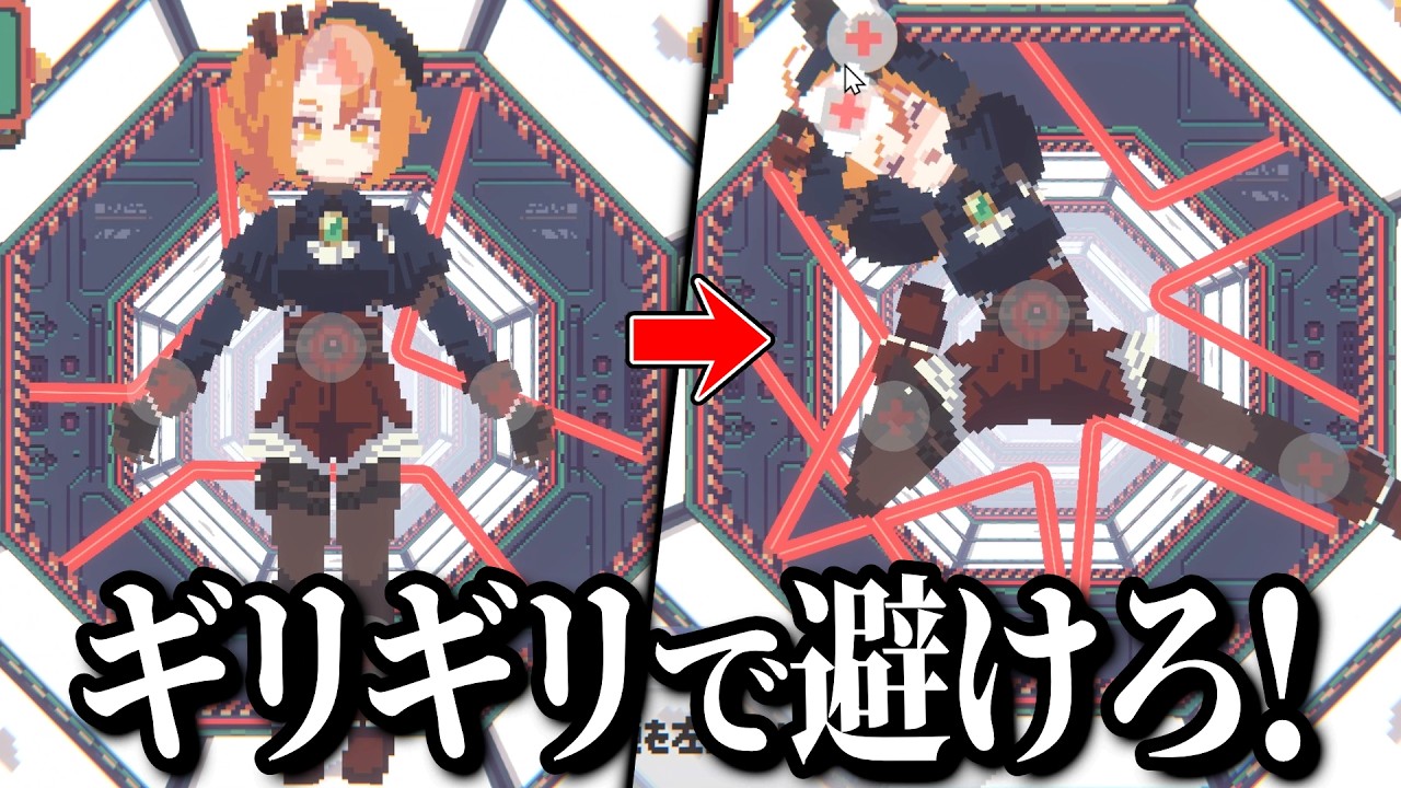 身体を動かしてギリギリポーズでレーザー突破するゲーム【 ムチャブリ！ポーズDEダイブ 】