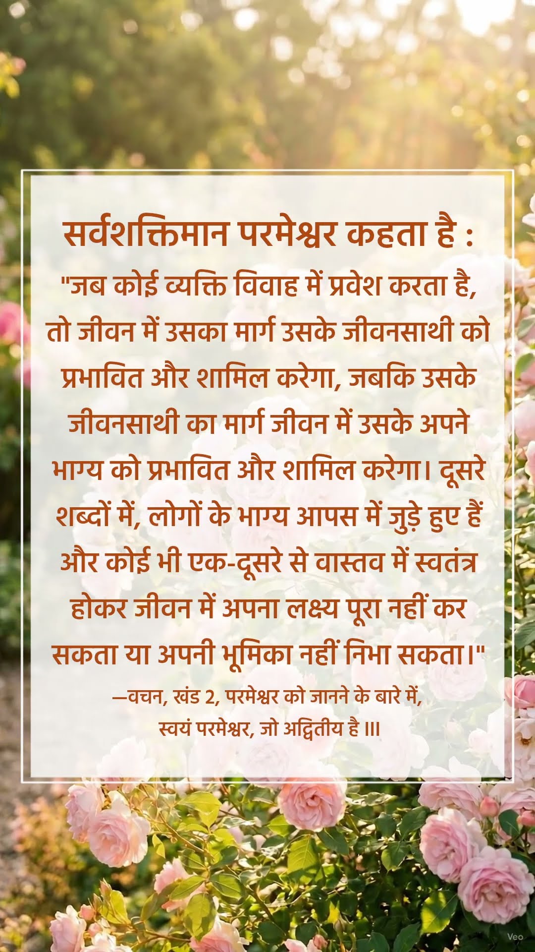 परमेश्वर हमसे जो कहता है उसे सुनने से मत चूको