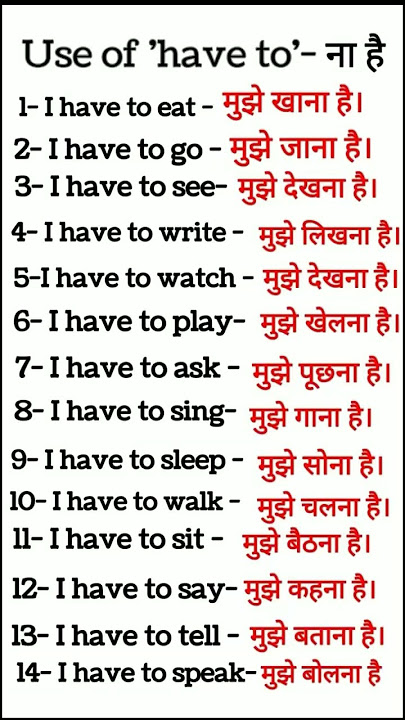 Use of 'have to'  Daily Use Short Sentences Improve your English Common Sentences With Hindi Meaning